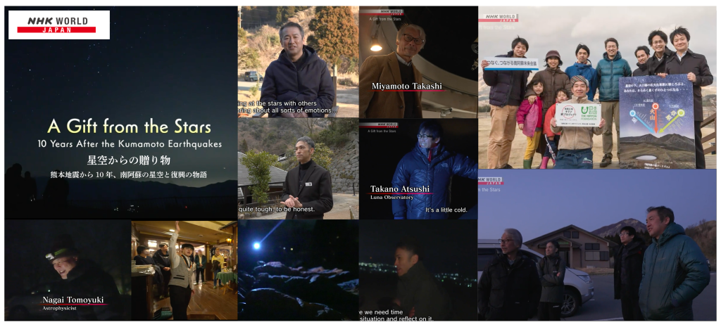 【アーカイブ】NHK国際放送「南阿蘇の星空と復興の物語」に出演しました。